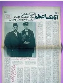 تصویر ویژنامه روزنامه قدیمی اطلاعات از وقایع تاریخ ایران 