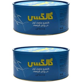 تصویر کنسرو ماهی تن در روغن گالکسی مقدار 180 گرم - دو عددی کنسرو ماهی گلکسی 180 گرم پک 2 عددی آسان بازشو