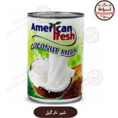 تصویر شیر نارگیل امریکن فرش 