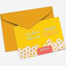 تصویر کارت هدیه 200000 تومانی سال نو مبارک طرح Daisies 