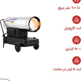 تصویر جت هیتر گازوئیلی باکدار نیرو تهویه البرز مدل MLB-50 