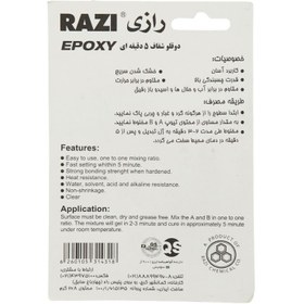 تصویر چسب دوقلو شفاف Razi Epoxy 16gr ا Razi Epoxy 16gr Twin Adhesive Razi Epoxy 16gr Twin Adhesive