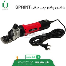 تصویر ماشین برقی پشم چین 