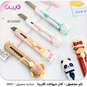 تصویر کاتر فانتزی حیوانات 