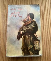 تصویر خرید کتاب داستان یک انسان واقعی نوشته بوریس پولدوی چاپ مسکو انتشارات پروگرس نسخه قدیمی و اصل با تخفيف 