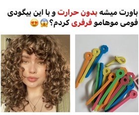 تصویر فوم بیگودی فر کننده مو 