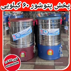 تصویر پتوشوی کهنه شوی 60 کیلویی برند پاک شو به شو ۲۴ ماه گارانتی 