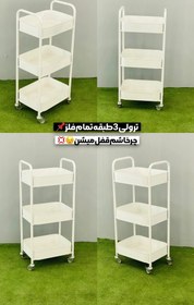 تصویر ترولی آرایشگاهی ۳ طبقه تمام فلزی 