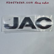 تصویر نوشته "JAC" 