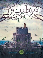 تصویر قرنطینه 