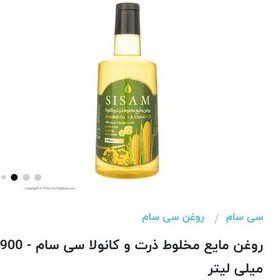 تصویر روغن مایع ذرت کائولا حجم (900گرم) ارسال رایگان 