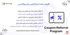 تصویر افزونه برنامه ارجاع کوپن برای ووکامرس | Coupon Referral Program for WooCommerce 