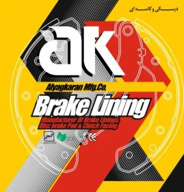 تصویر لنت ترمز عقب پژو مناسب ۴۰۵ و سمند ۶ میل بدون تجهیز 