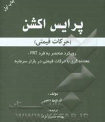 معاملهگری با الگوهای حرکات قیمتی