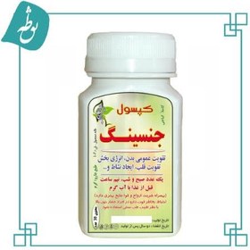تصویر کپسول جنسینگ 