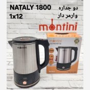 تصویر کتری برقی مونتینی 