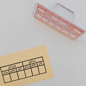 تصویر مُهرجدول هزارگان کد55 