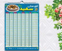 تصویر طرح اوقات شرعی رمضان1445ه ق 1403 ه ش اکثر استان ها آش سعید 