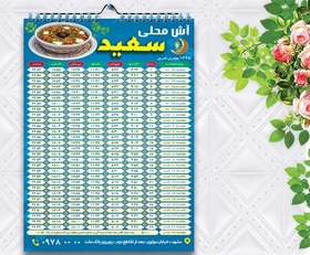 تصویر طرح اوقات شرعی رمضان1445ه ق 1403 ه ش اکثر استان ها آش سعید 