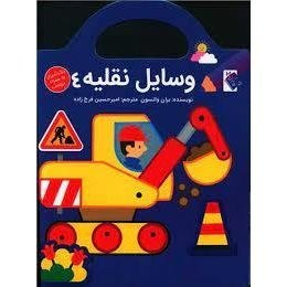 تصویر وسایل نقلیه 4 