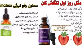 تصویر پک مراقبتی oem و مبوکس(تنگ کننده و رفع تیرگی واژن ) 