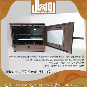 تصویر تنور گازی رنگ قهوه ای جوجه گردان دار چدن 50 سانت دو سینی مدل TG.Royal 944 G 