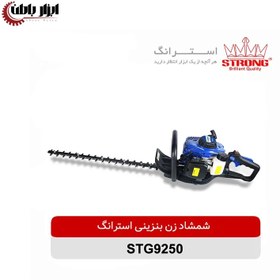 تصویر شمشاد زن بنزینی استرانگ مدل STG9250 