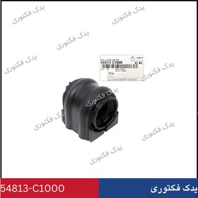 تصویر 54813C1000 لاستیک چاکدار موج گیر جلو سوناتا LF 