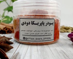 تصویر پودر پاپریکا دودی 