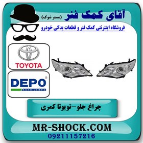 تصویر چراغ جلو تویوتا کمری 2012-2014 مدل GL-GLX برند دپو DEPO تایوان 