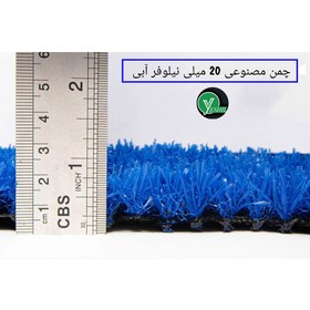 تصویر چمن مصنوعی 20 میلی رنگی( نیلوفر آبی ،اخرایی،طوسی) - اخرایی / 3 متر Artificial grass