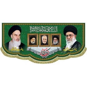 تصویر کتیبه مخمل آیت الله خامنه ای و امام خمینی (ره) و شهدا پرچم تمثال