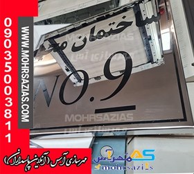 تصویر پلاک / تابلو استیل نقره ای لبه خم 1سانت با ابعاد سفارشی 