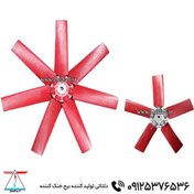 تصویر فن با پروانه پلی آمیدگلاس طرح مولتی وینگ 