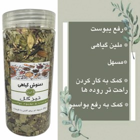 تصویر دمنوش ملین تیزگل - 170 گرم 