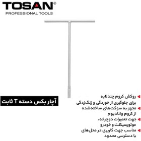 تصویر دسته بکس سایز 12 تی T صلیبی توسن TOSAN (بکس دسته دار ) 