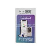 تصویر دستگاه تست قند خون فری سنس بدون نوار تست و لوازم جانبی FreeSens Blood Glucose Test Strip Meter only
