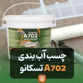 تصویر چسب آب بندی A702 