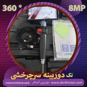 تصویر دوربین آندوسکوپی شلنگی سرچرخشی 360 درجه شیلنگی چاه لوله صنعتی 1 متری فنری 8MP مگا پیکسل اتوفوکوس مدل SM13 