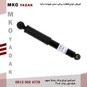 تصویر کمک فنر عقب ولستر 2014 – 553002V200 