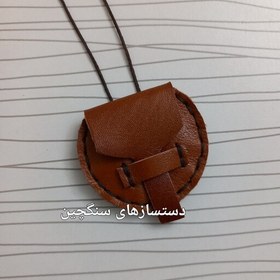 تصویر جای دعا چرم طبیعی کیف گردنی جای حرز کیف دعا چرم دست دوز (قطر 5 سانتیمتر ) 