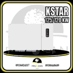 تصویر اینورتر خورشیدی 125 کیلو وات کی استار - KSTAR 