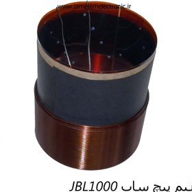 تصویر سیم پیچ ساب JBL1000 