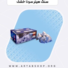 تصویر سنگ هیتر سونا خشک 