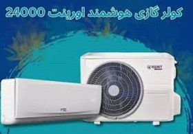 تصویر کولرگازی سردوگرم 24 هزار اورینت مدلOUA-24R410A 