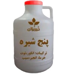 تصویر پنج شیره ترکیبی (انگور+توت+خرما+انجیر+سیب) دبه 20 کیلویی 