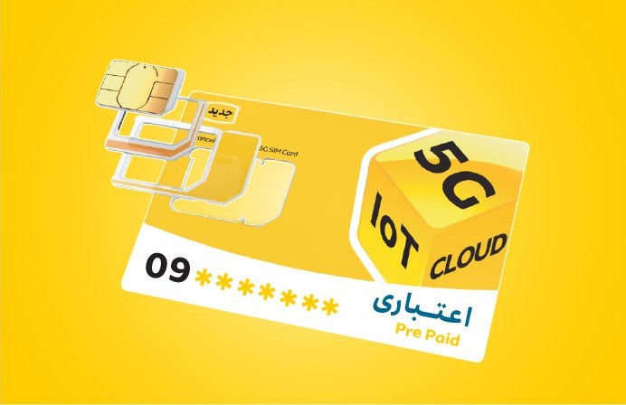 سیم کارت ایرانسل ۵G با ۹۰ گیگ اینترنت ۳ ماهه