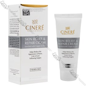 تصویر کرم ترمیم کنده پوست سینره | CINERE SKIN RELIFE AND REPAIR CREAM 