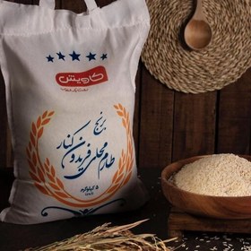 تصویر برنج طارم محلی فریدونکنار 5 کیلویی کاویش 