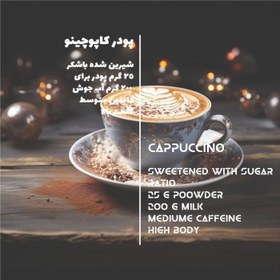 تصویر پودر کاپوچینو 